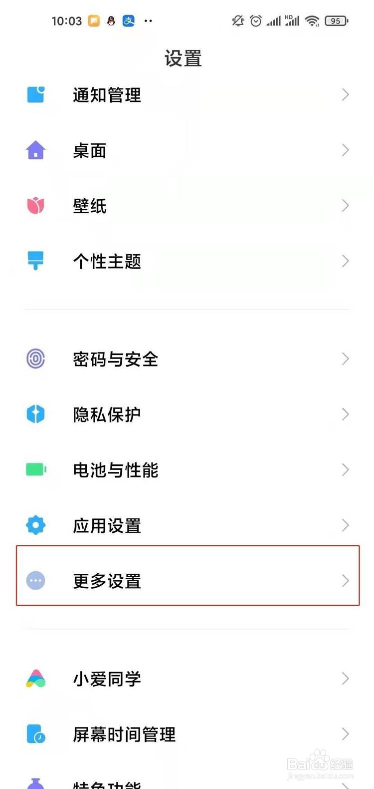 小米系统在哪里设置呼吸灯