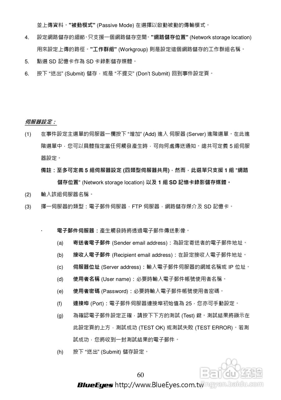 BE-1212M H.264 百万网路摄影机中文操作手册:[6]