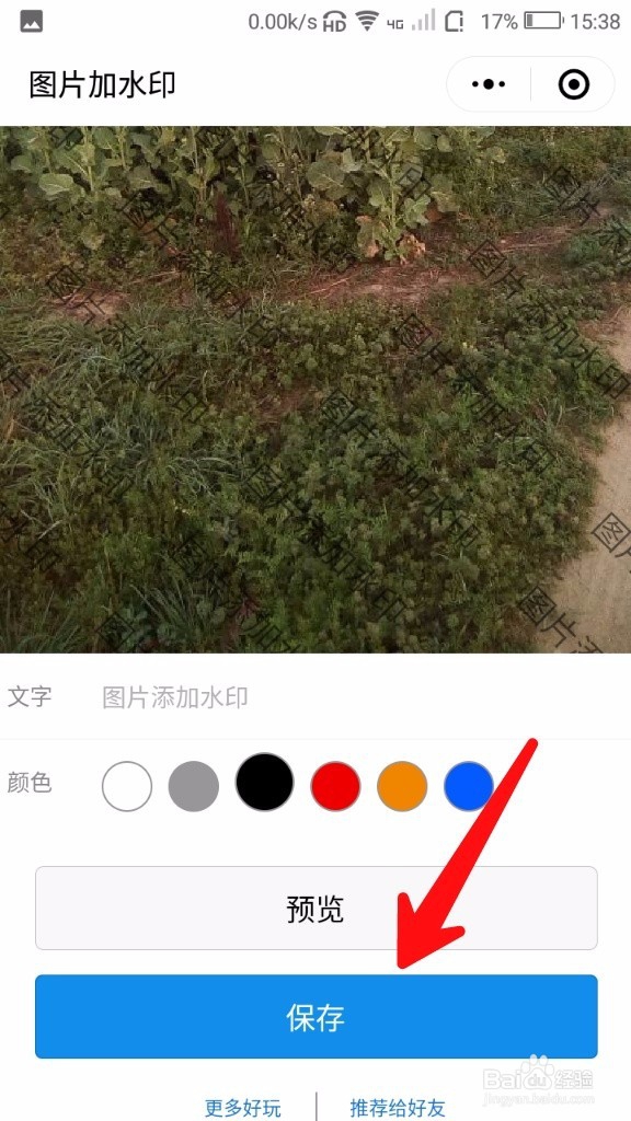 微信小程序怎样给图片添加水印