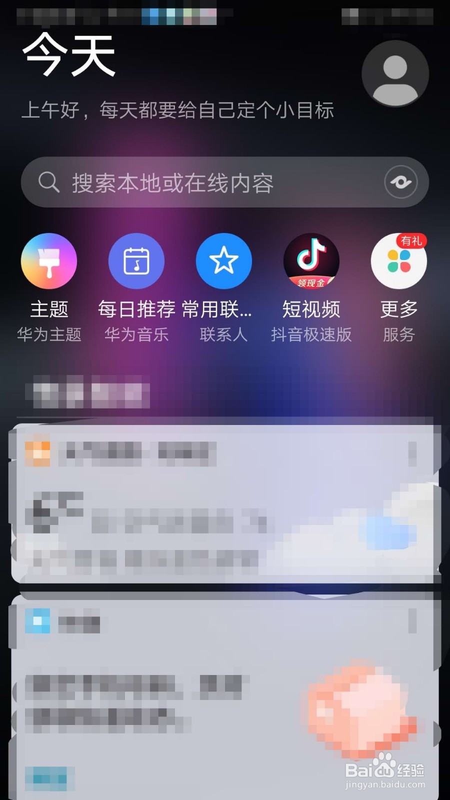 华为荣耀手机如何设置字体大小