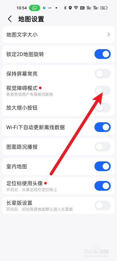 高德地图如何开启视觉障碍模式
