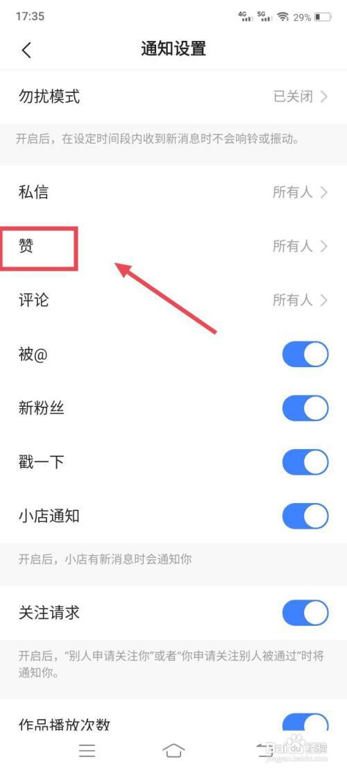快手怎么设置不收到点赞通知?