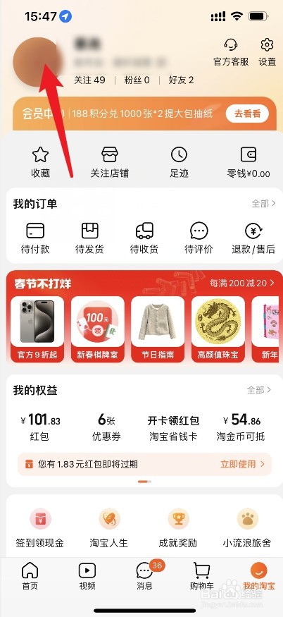 怎么查看淘宝每月消费