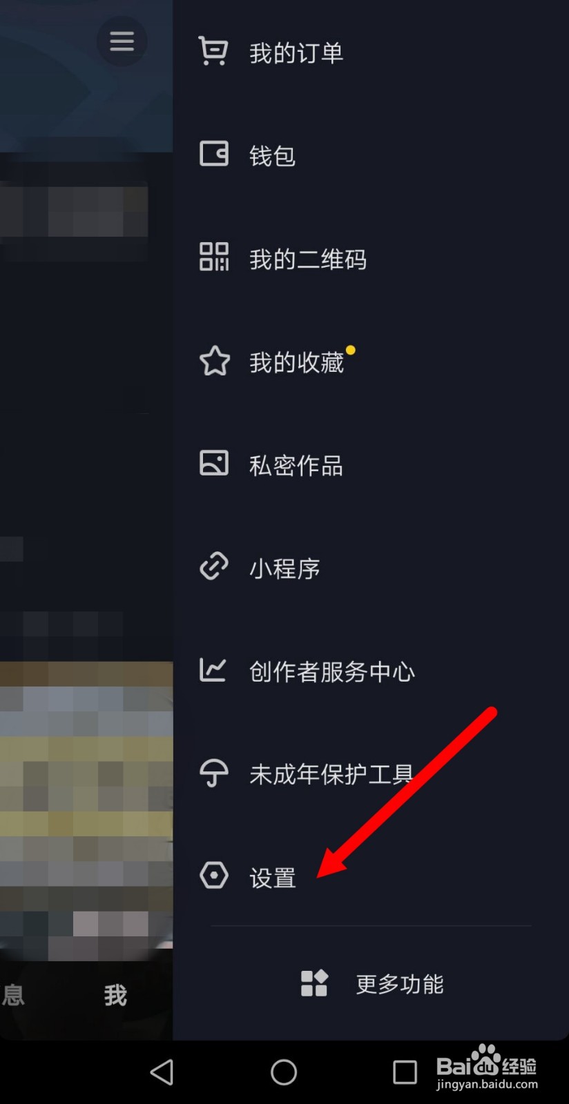 抖音怎么清理缓存