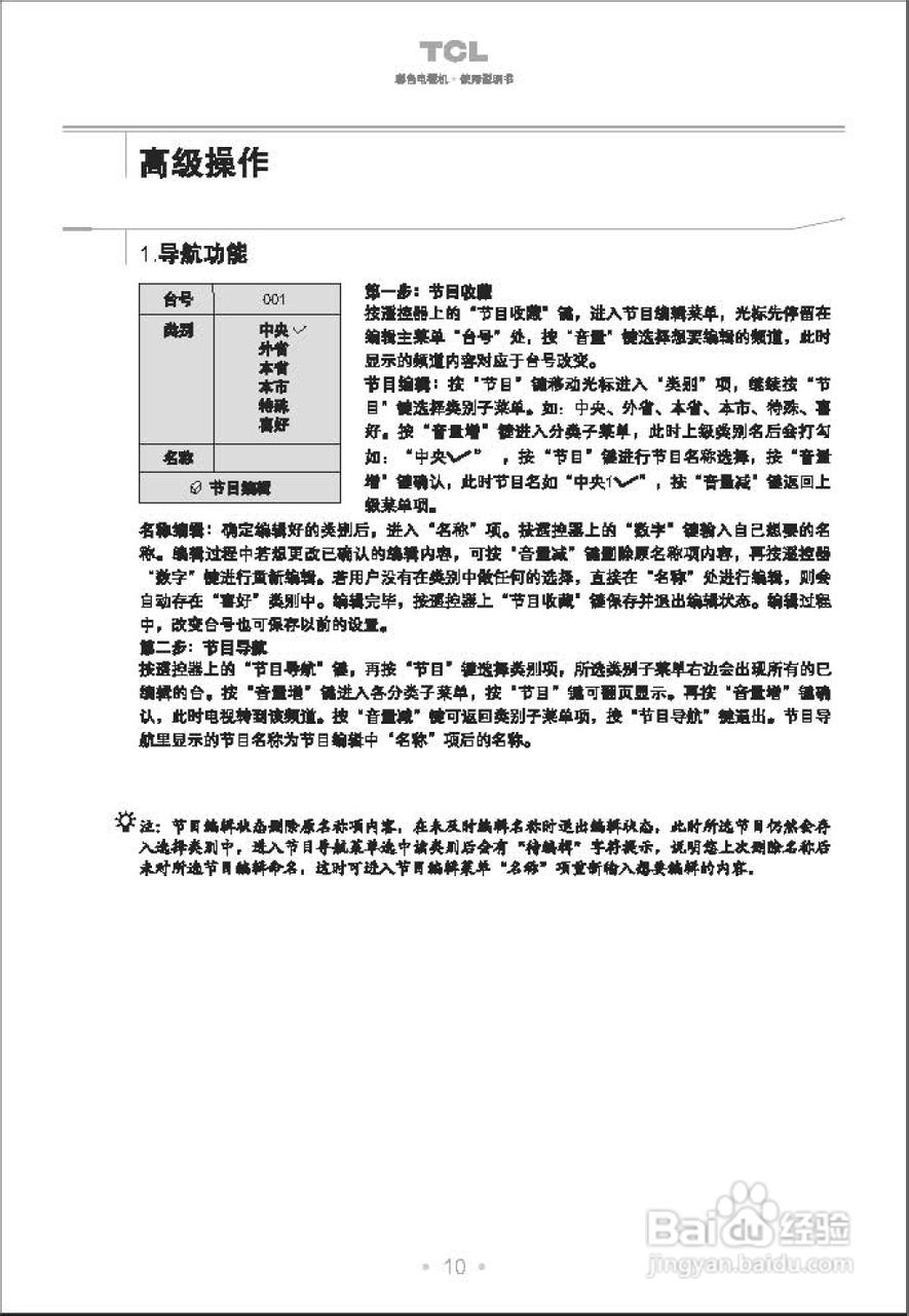 TCL王牌HD29211彩电使用说明书