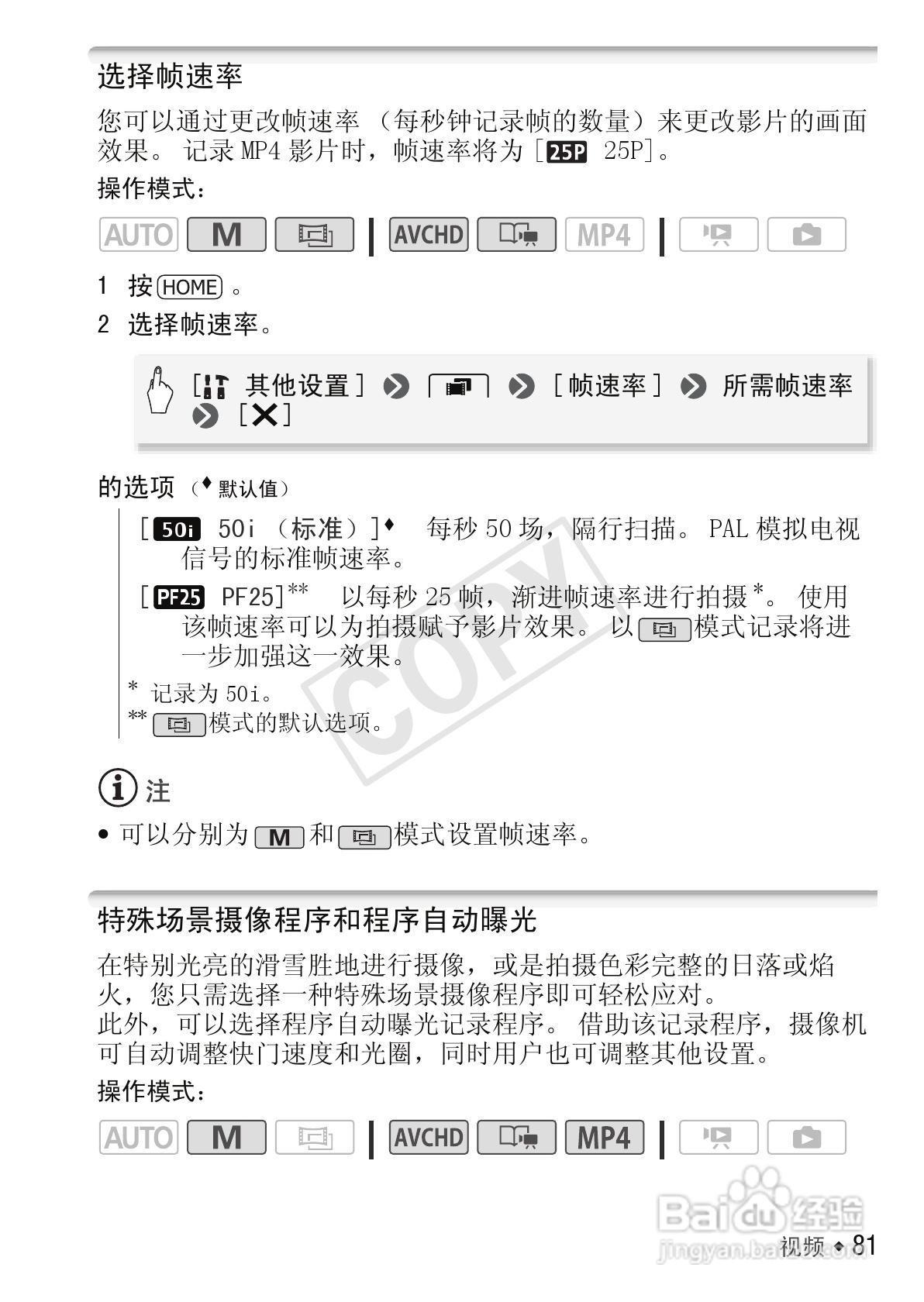 佳能LEGRIA HF R306数码摄像机使用说明书:[9]