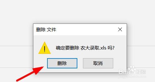 Excel如何删除记录中的文件#校园分享#