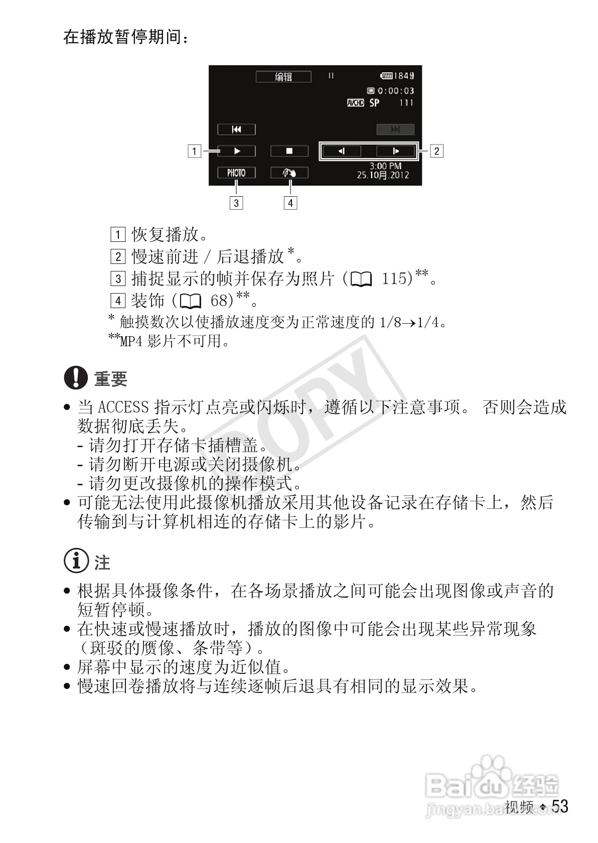 佳能LEGRIA HF M56数码摄像机使用说明书:[6]