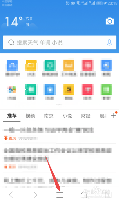 QQ浏览器如何将页面字体调大
