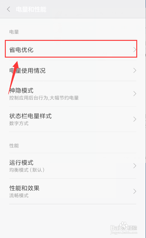 小米手机在哪里设置自动关机