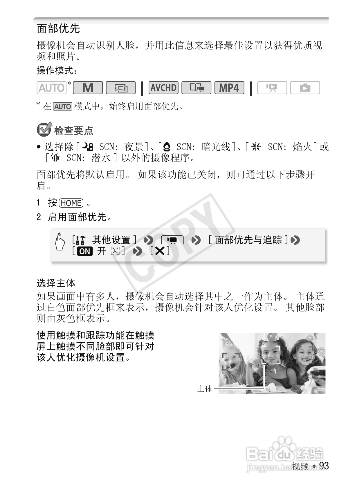 佳能LEGRIA HF M52数码摄像机使用说明书:[10]