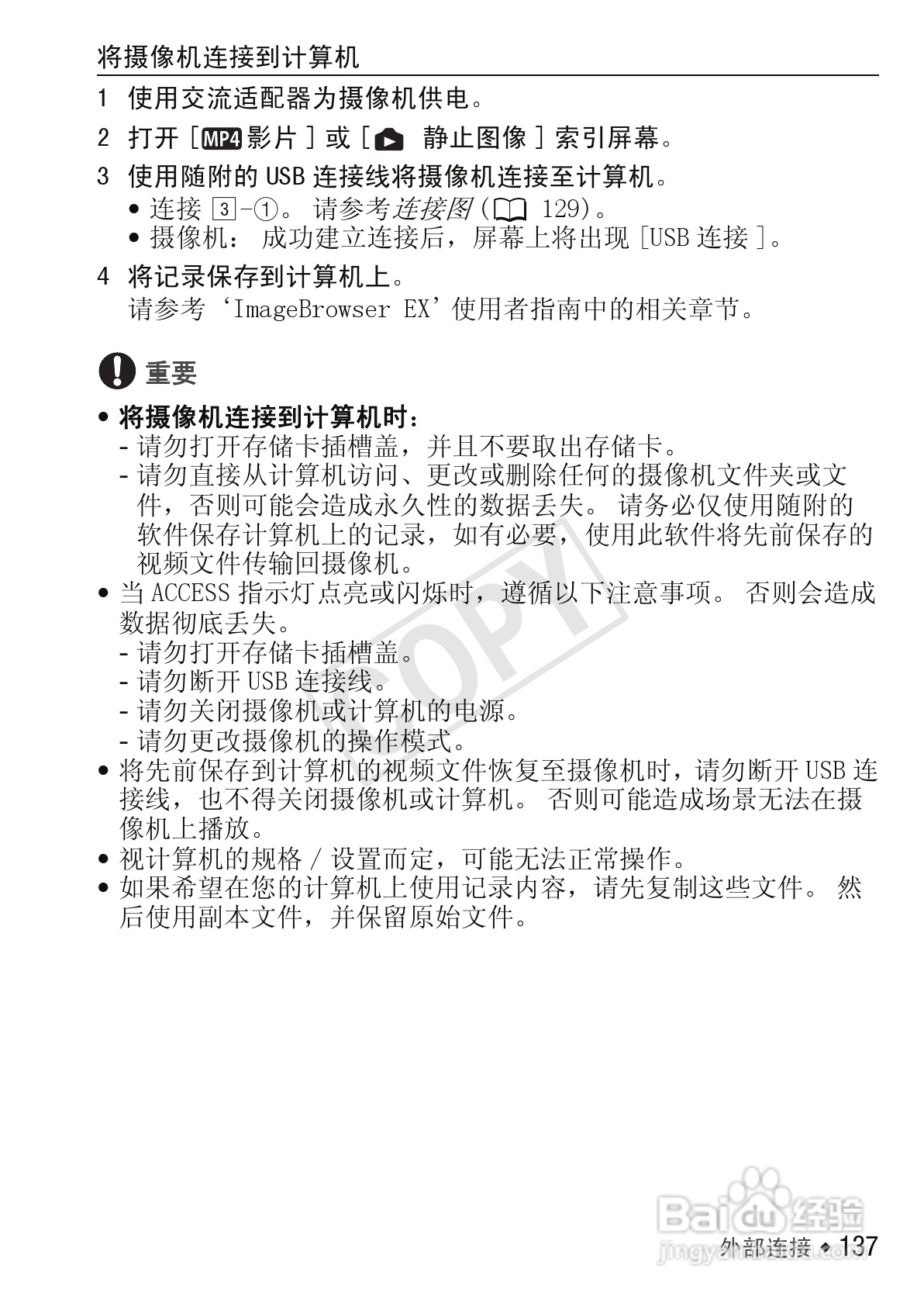 佳能LEGRIA HF M52数码摄像机使用说明书:[14]