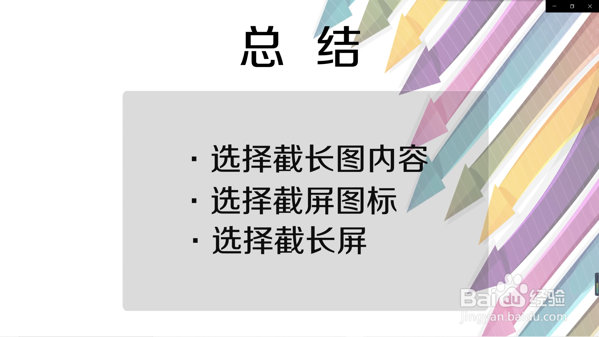 怎么截屏截长图