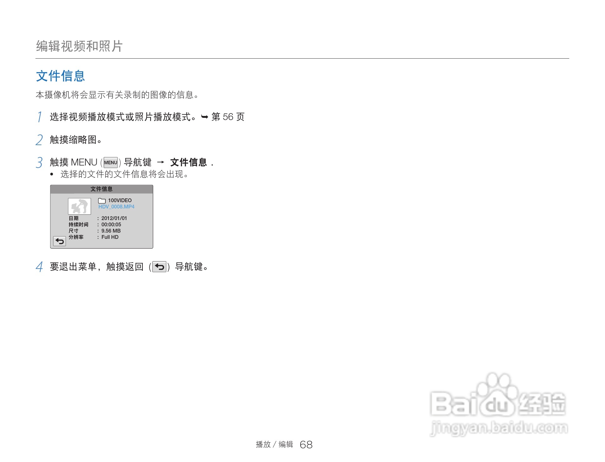 三星HMX-Q200TP高清晰数码摄像机使用说明书:[7]