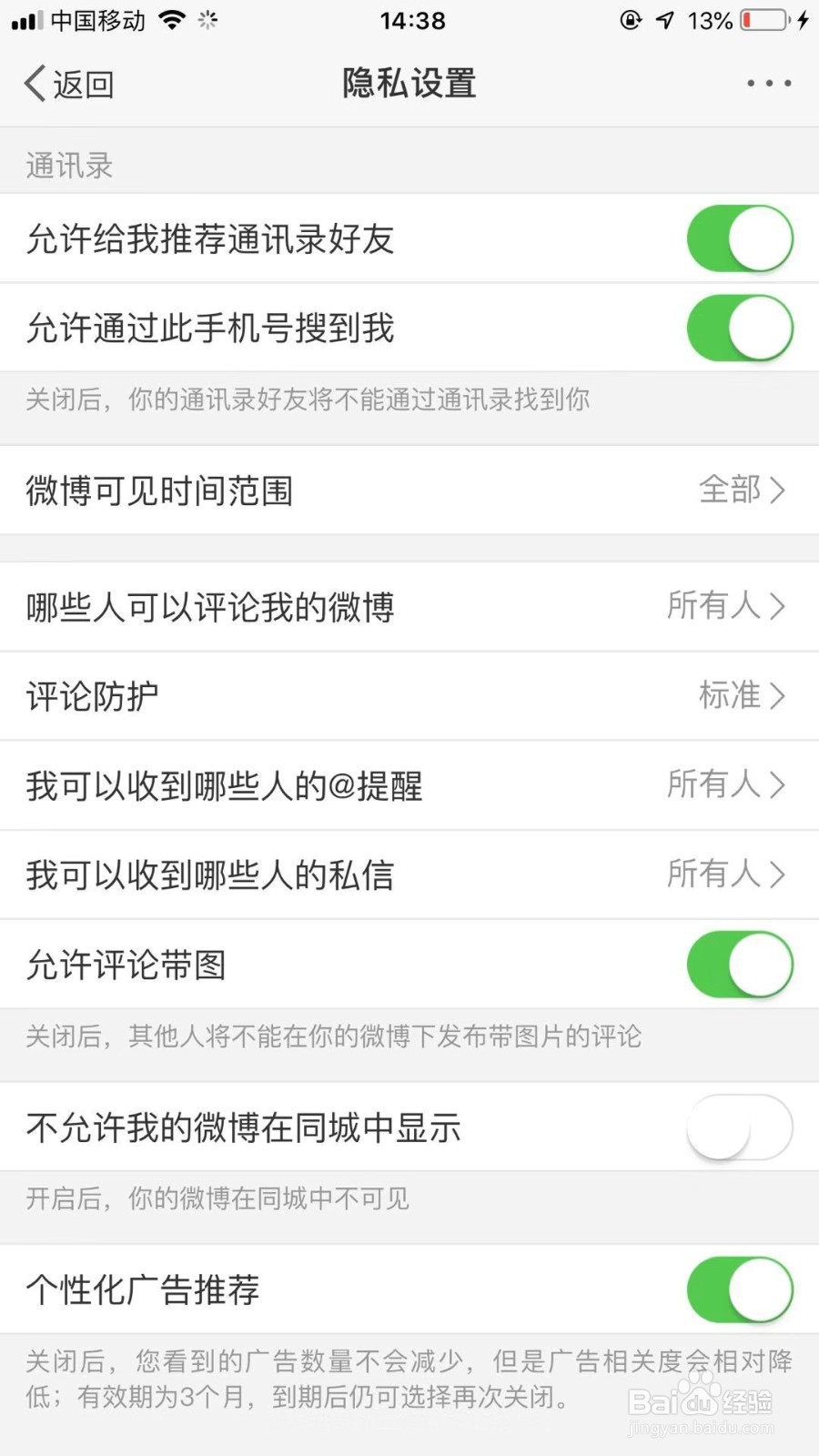 微博怎么设置允许推荐通讯录好友