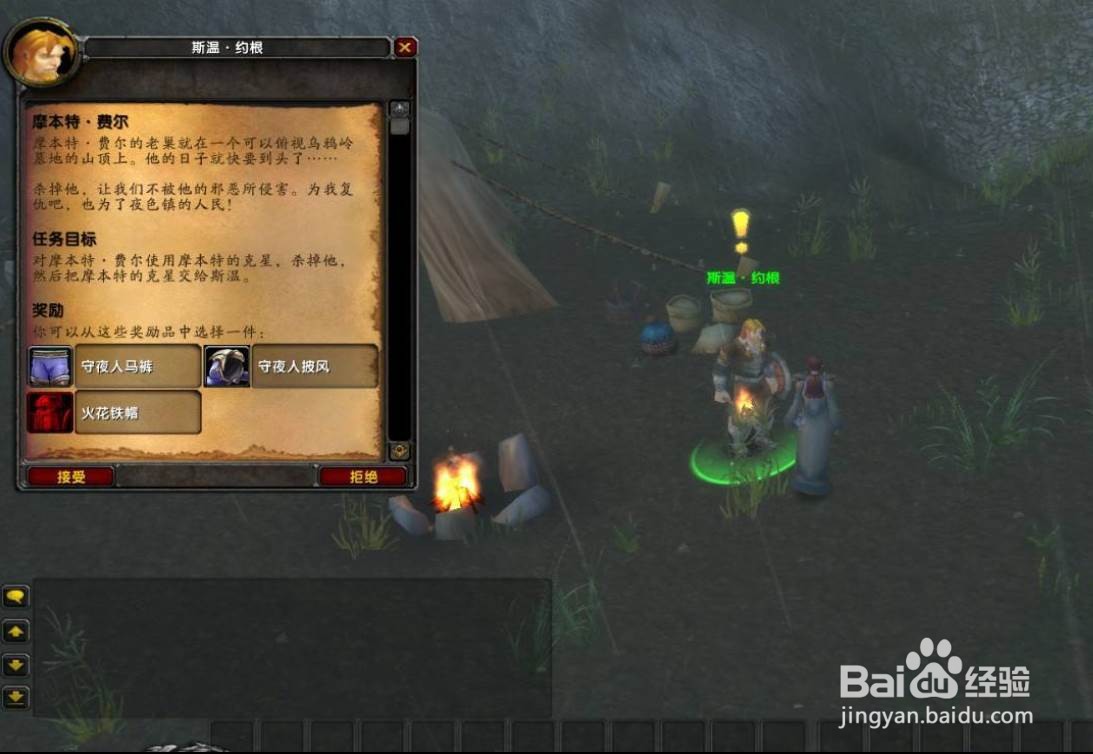 魔兽世界TBC怀旧服怎么做摩本特·费尔任务