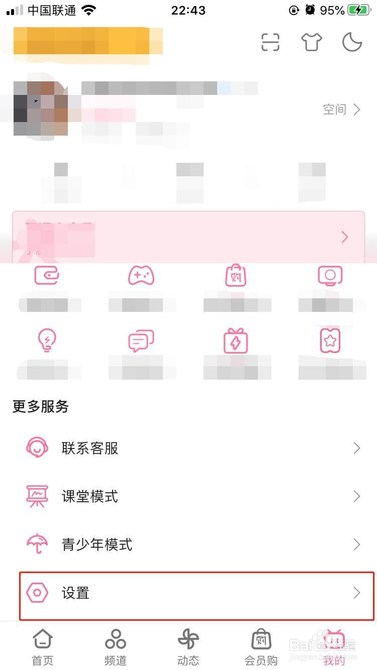 哔哩哔哩怎样关闭掉修仙模式