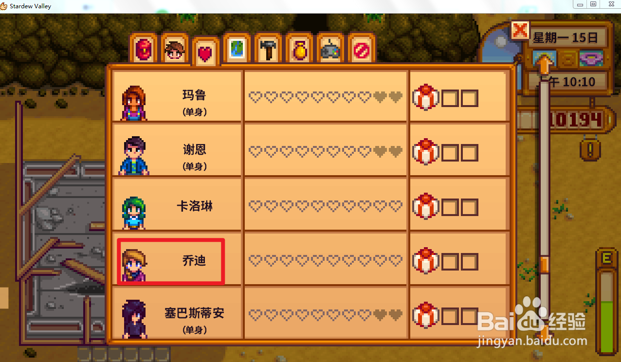 星露谷物语乔迪的请求任务 怎么送乔迪花椰菜