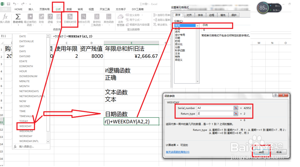 excel函数怎么用