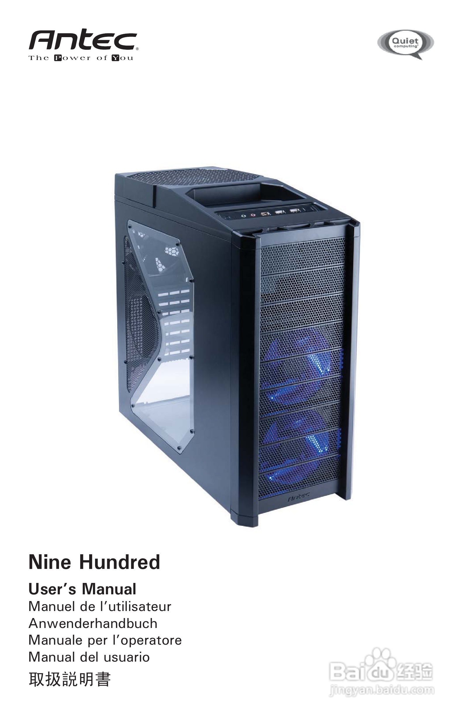 Antec安钛克Nine Hundred机箱说明书