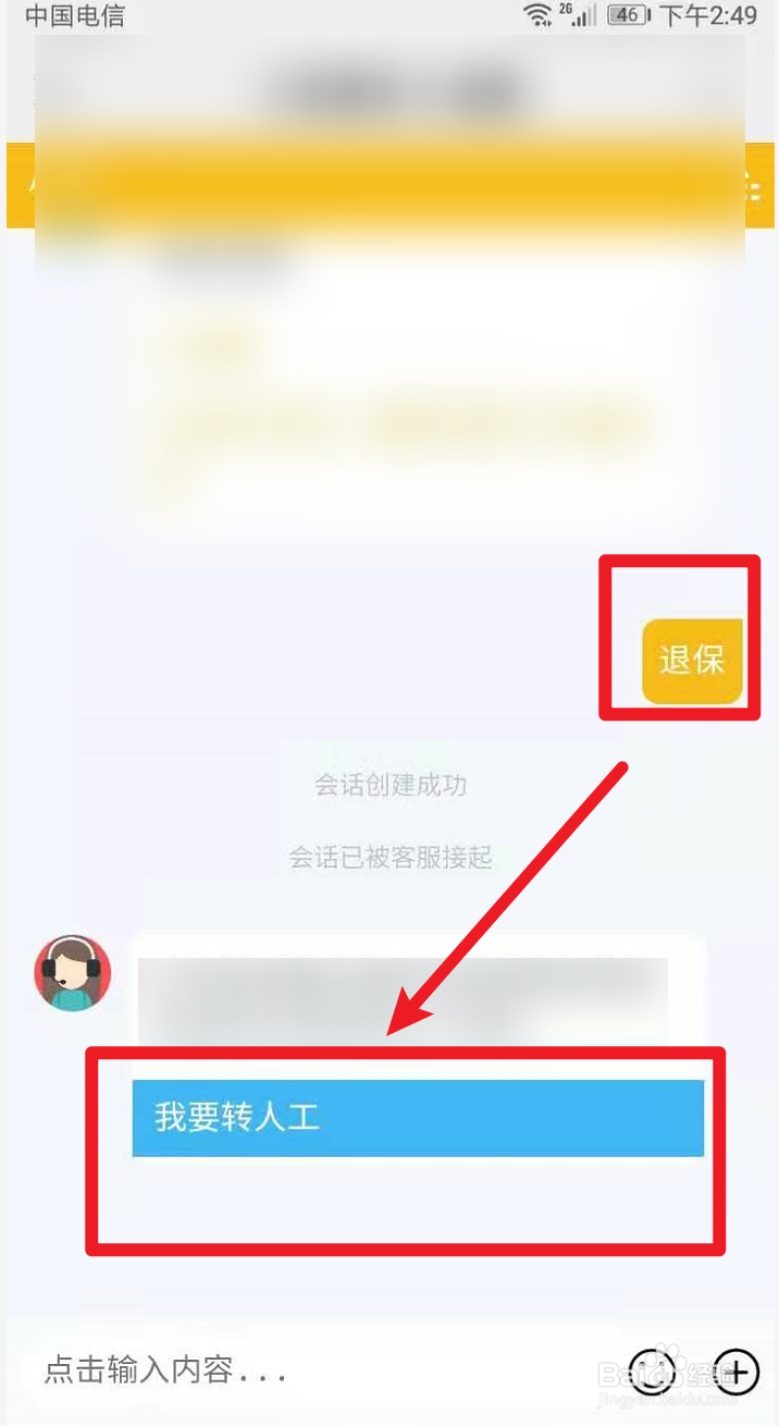 小鱼惠保如何退保