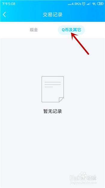 QQ钱包怎么查看交易记录