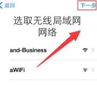iphone使用wifi激活
