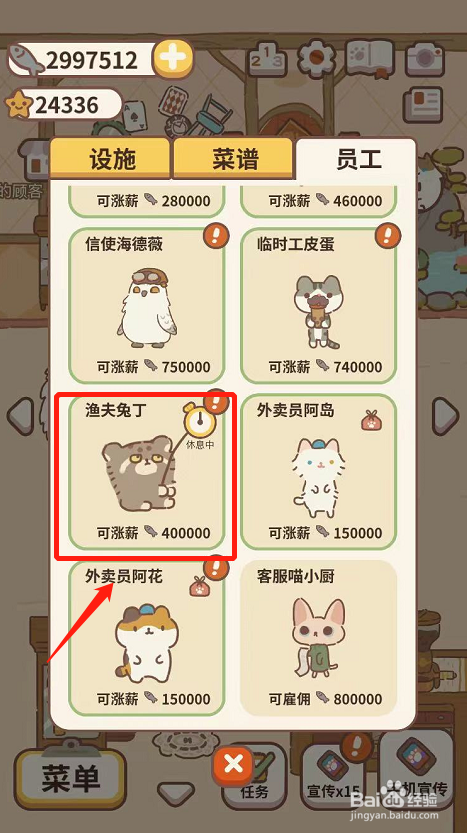 动物餐厅游戏如何给员工渔夫兔丁涨薪