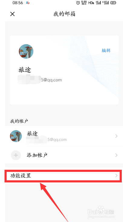 QQ邮箱指纹解锁怎么设置