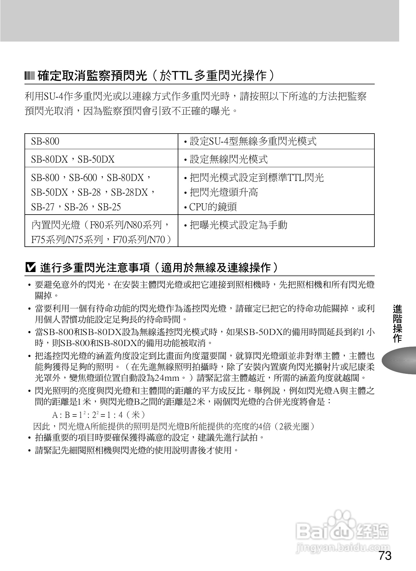 Nikon SB800自动对焦闪光灯使用说明书:[8]