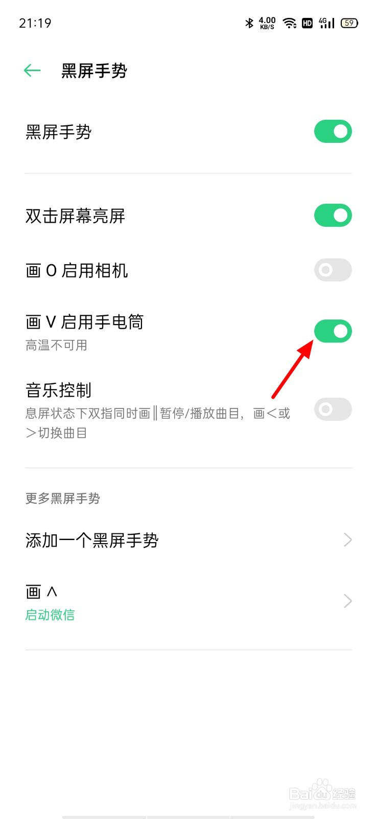 oppo手机手电筒快捷键怎么关闭