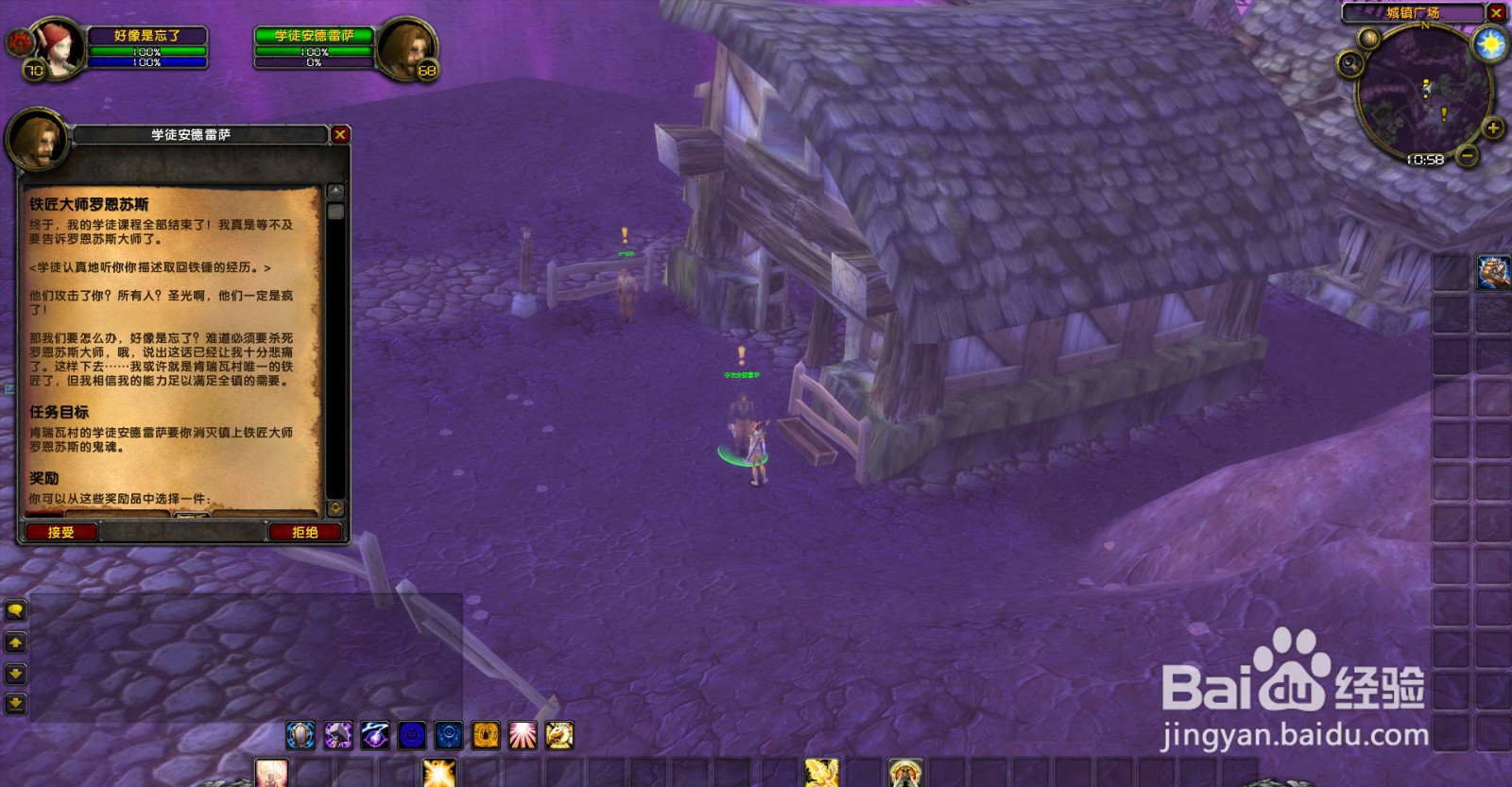 魔兽世界TBC怀旧服铁匠大师罗恩苏斯任务怎么做