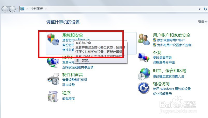 电脑Windows7系统怎样打开计算机管理