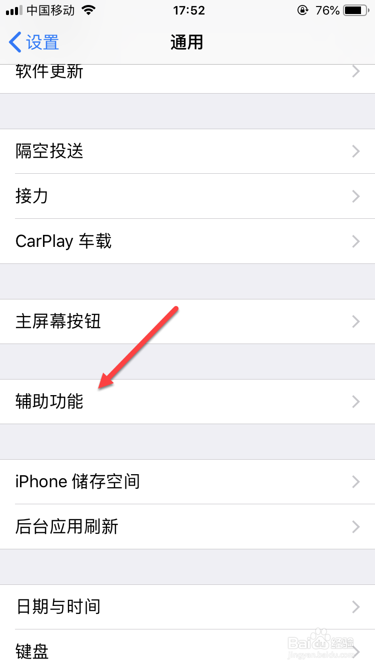 苹果手机如何调整字体大小
