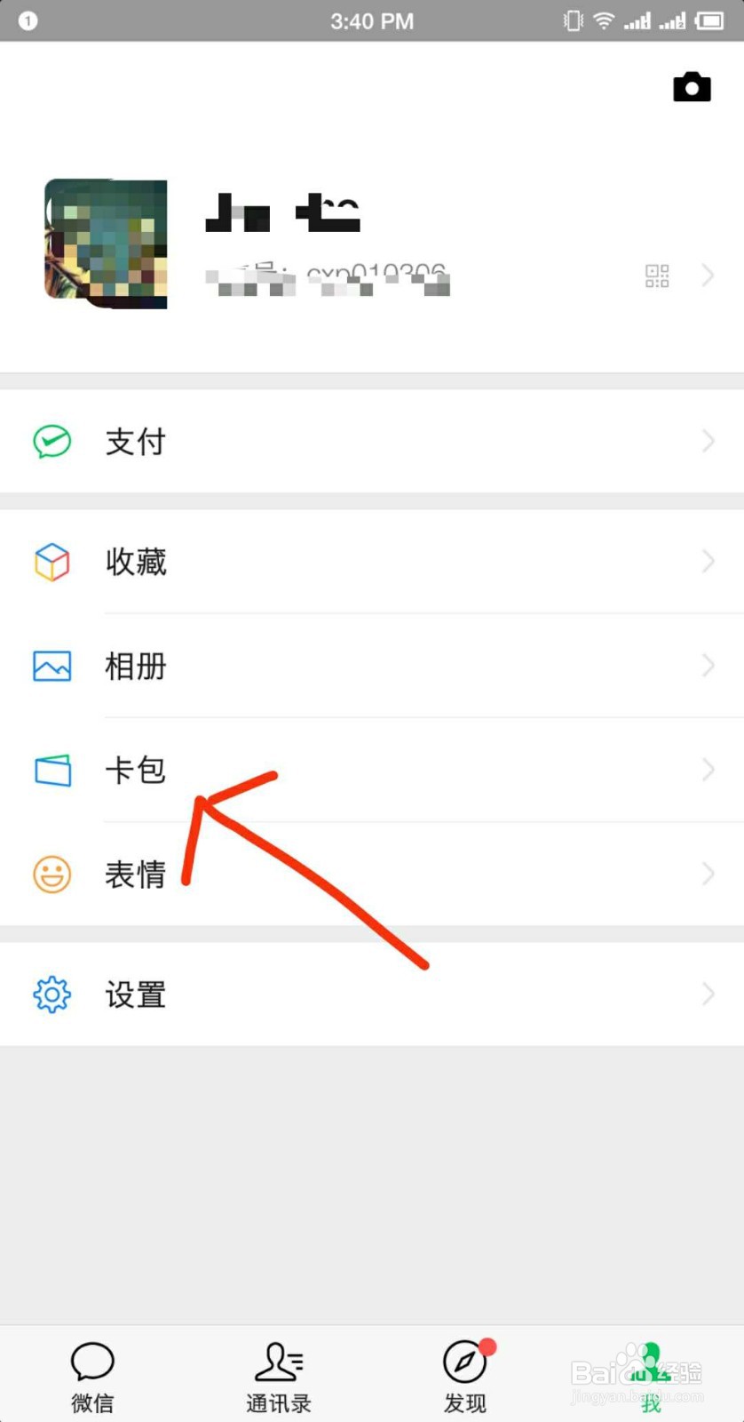 微信如何开通交通码