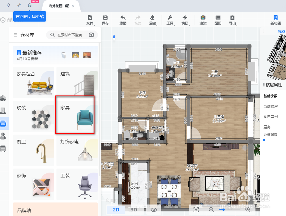 如何使用酷家乐装修设计书房