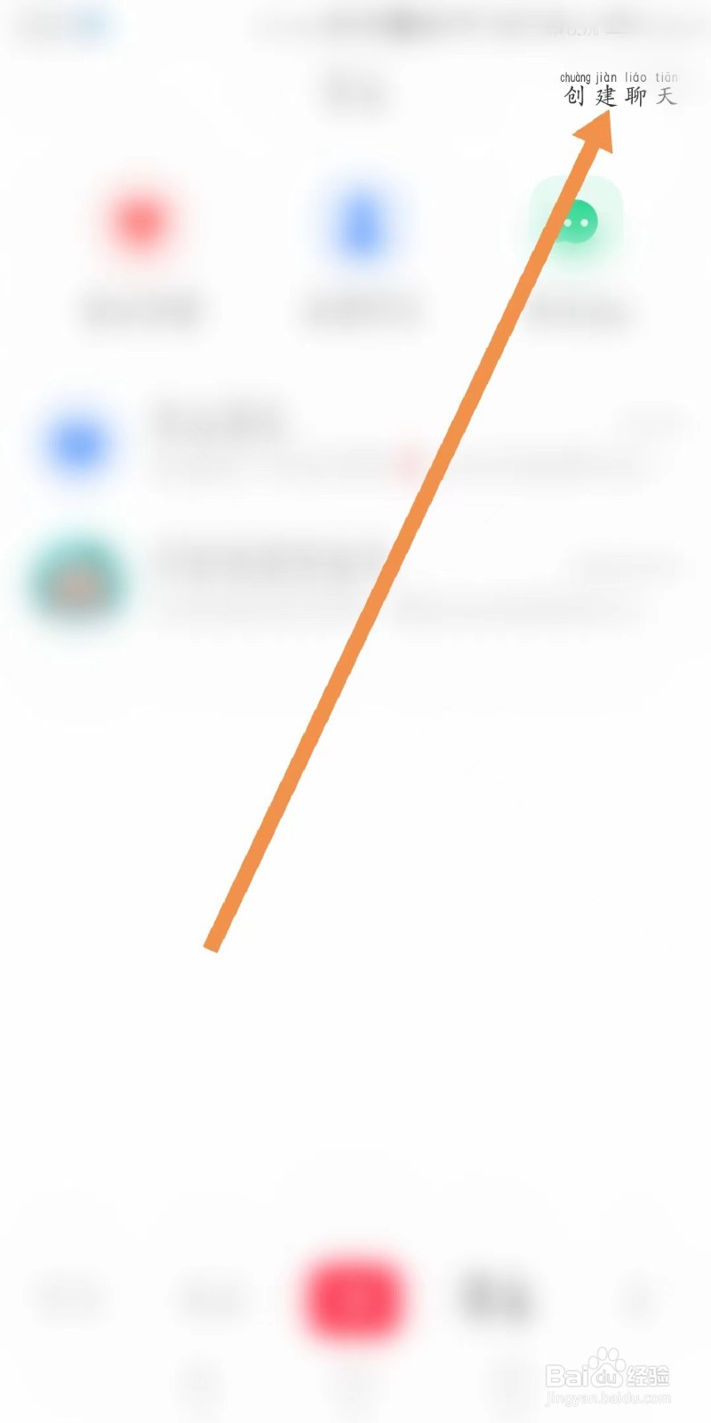 小红书怎样创建群聊？