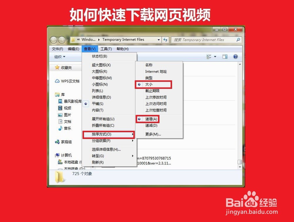 怎样下载网页视频?