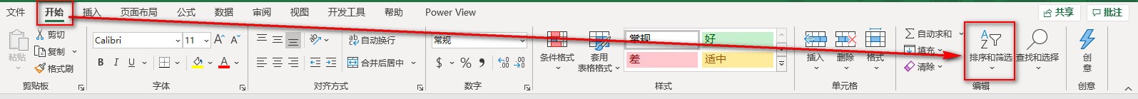 如何使用excel快速筛选数据中需要的值