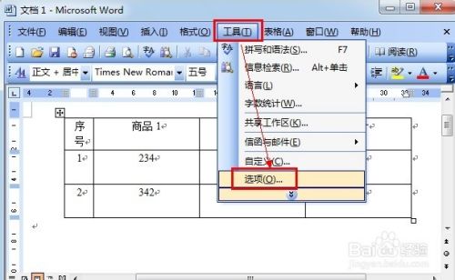 让word表格自动更新计算结果 百度经验 让word表格自动更新计算结果 百度经验