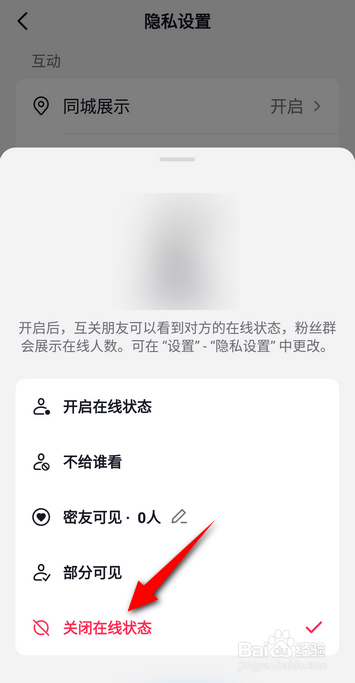 抖音怎么设置隐身在线