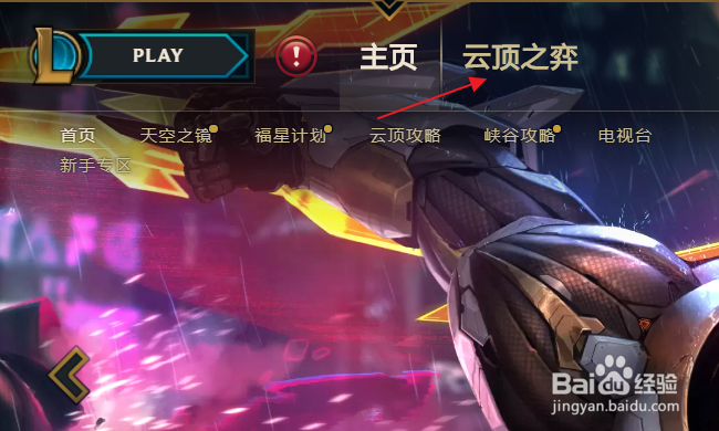 云顶之弈怎样开启战利品