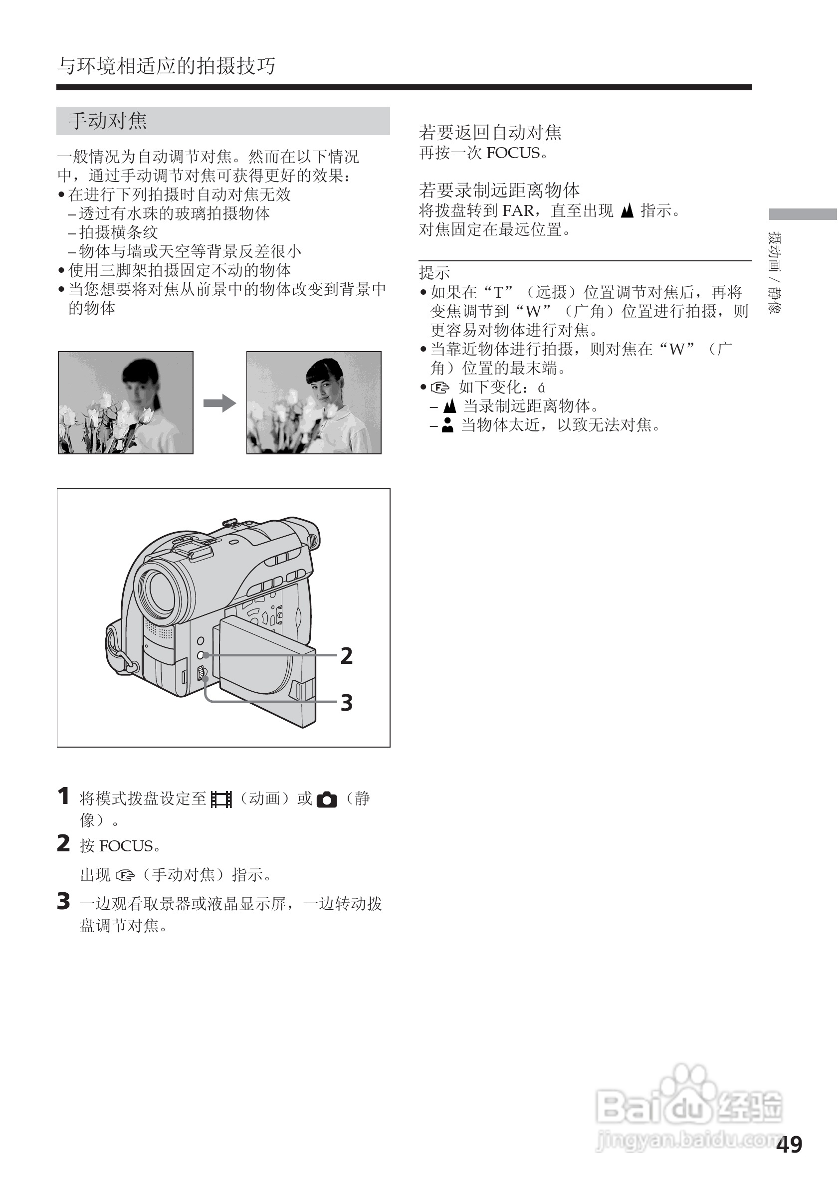 索尼DCR-DVD200E数码摄像机使用说明书:[5]