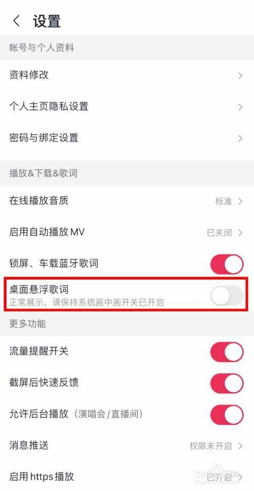 咪咕音乐怎么开启桌面悬浮歌词