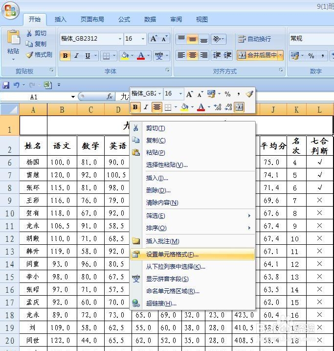 EXCEL中如何给单元格添加背景