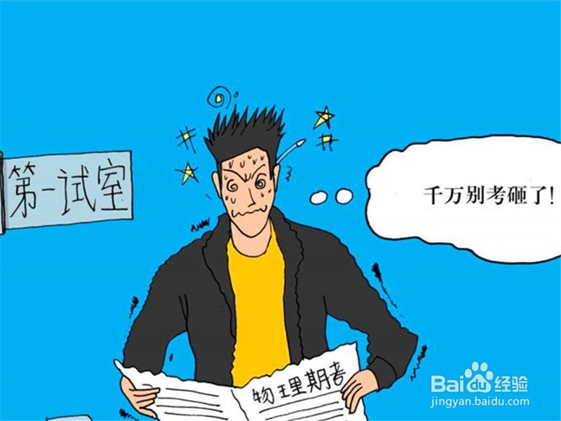 如何调节高考紧张情绪