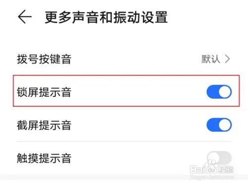 荣耀x40怎么关闭锁屏提示音