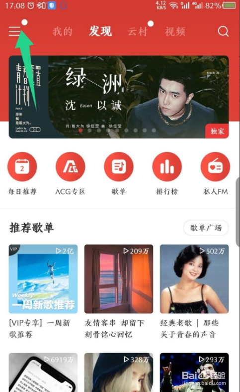 网易云音乐怎么查看订单