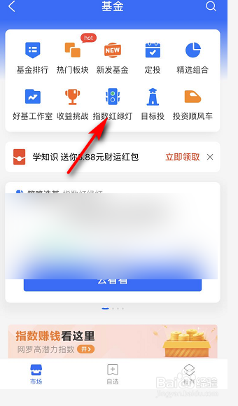 支付宝基金指数红绿灯在哪里看?