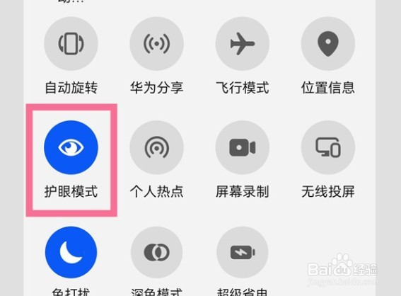 华为mate50rs保时捷护眼模式在哪开